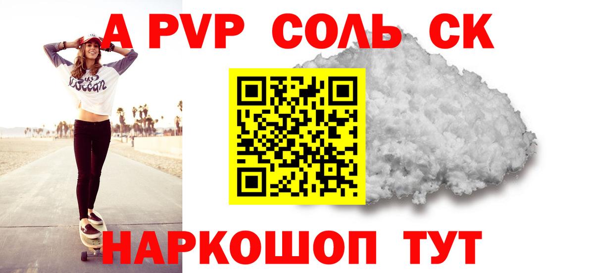 Alpha PVP крисы CK  A PVP кристаллы  A PVP  APVP кристаллы  Тольятти  Вход с VPN 