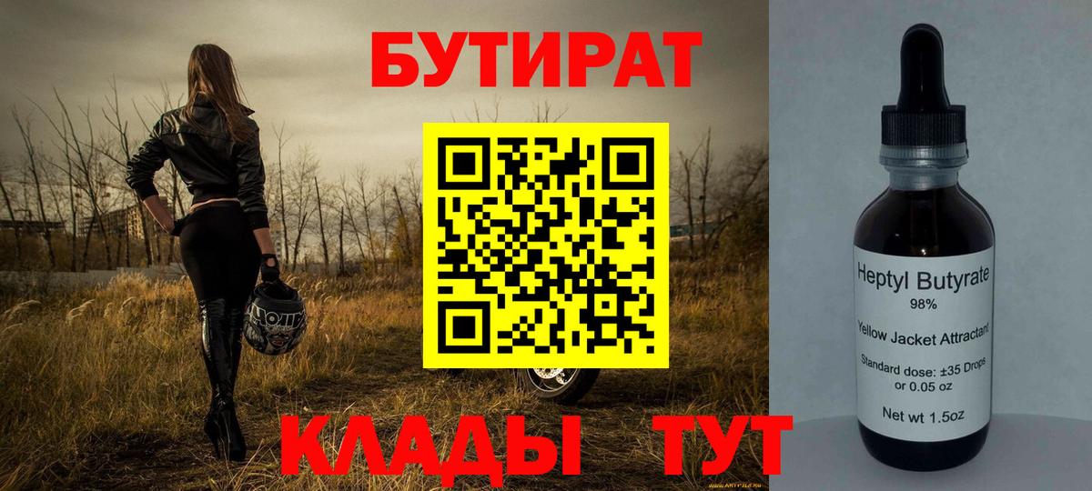 БУТИРАТ 1.4BDO Тольятти