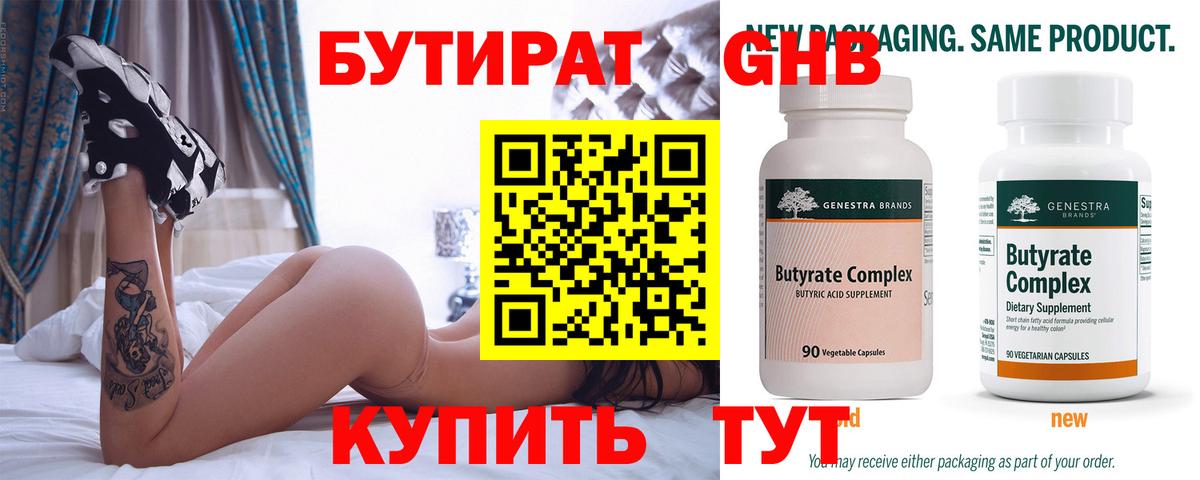 БУТИРАТ вода  Вход с VPN  Тольятти 