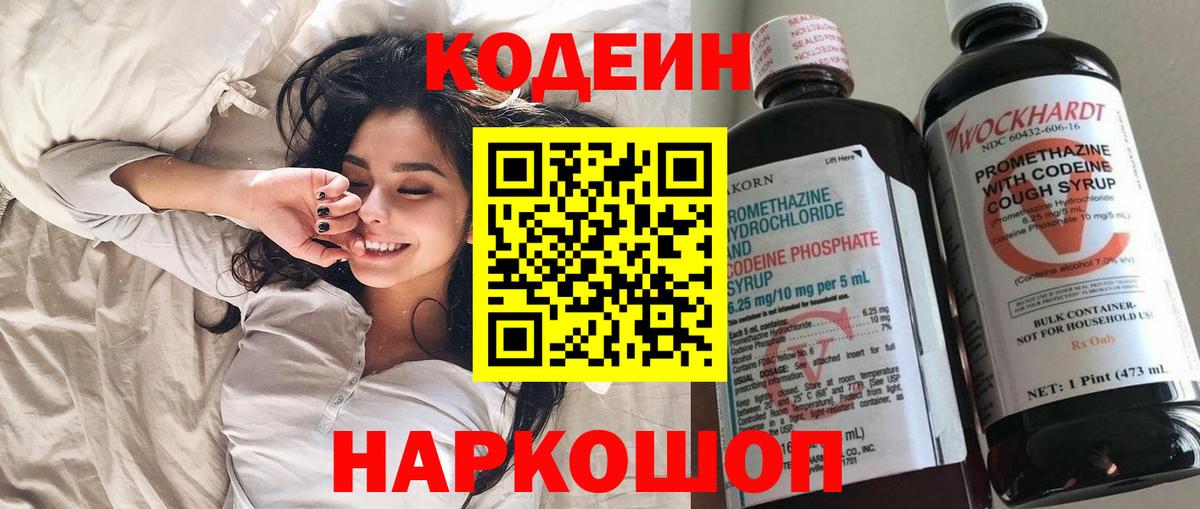 Codein Purple Drank Тольятти