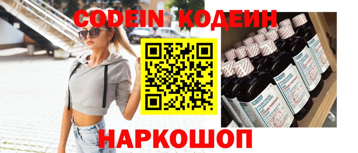 Кодеиновый сироп Lean напиток Lean (лин)  Вход с VPN  Тольятти 