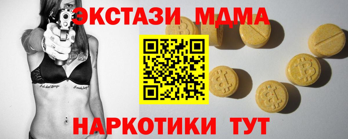 где найти   Вход с VPN  Тольятти  Ecstasy Cube  Экстази XTC 