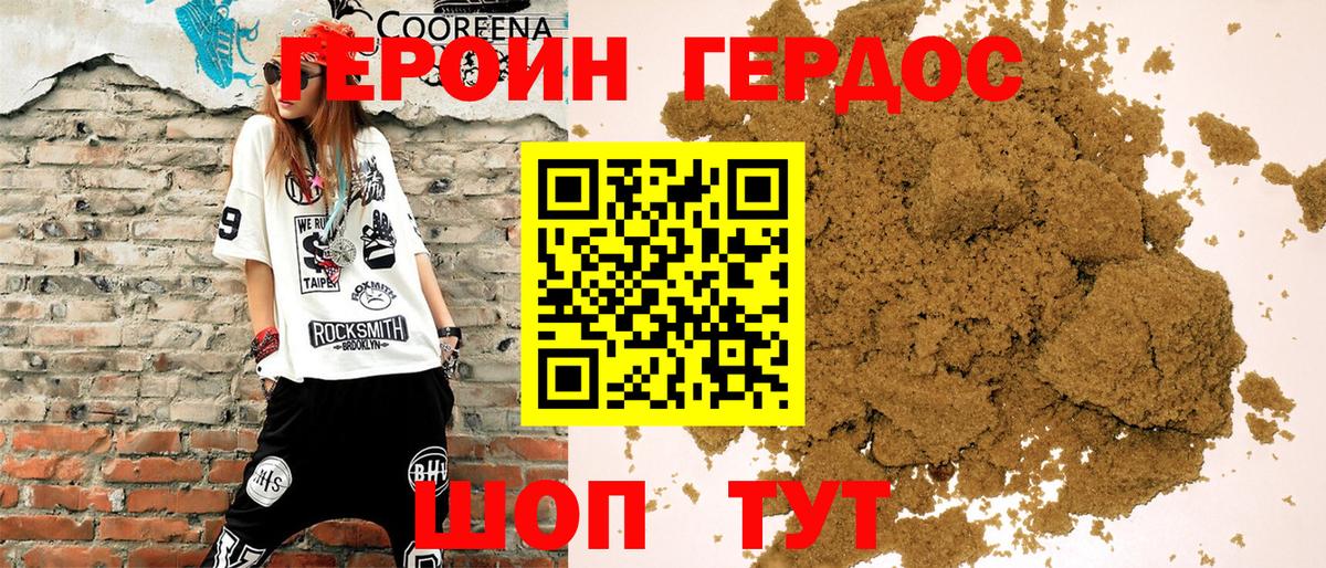 Героин хмурый Тольятти